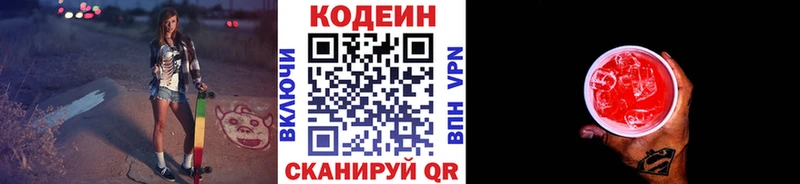 Кодеин напиток Lean (лин)  Рузаевка 